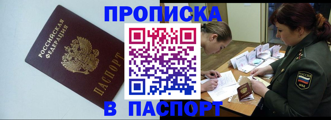 прописка 2025 в Дальнегорске