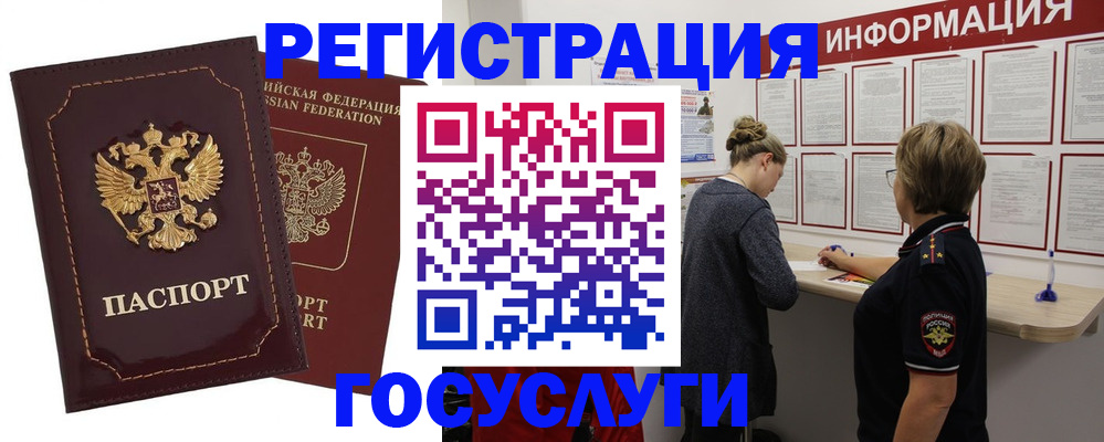 прописка 2025 в Дальнегорске