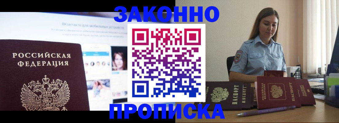 прописка от собственника в Дальнегорске