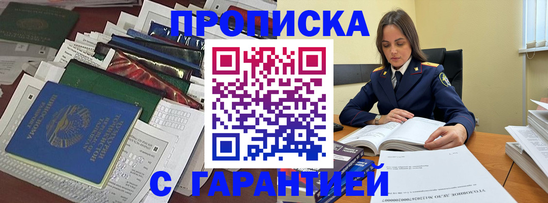 временная регистрация законно в Дальнегорске